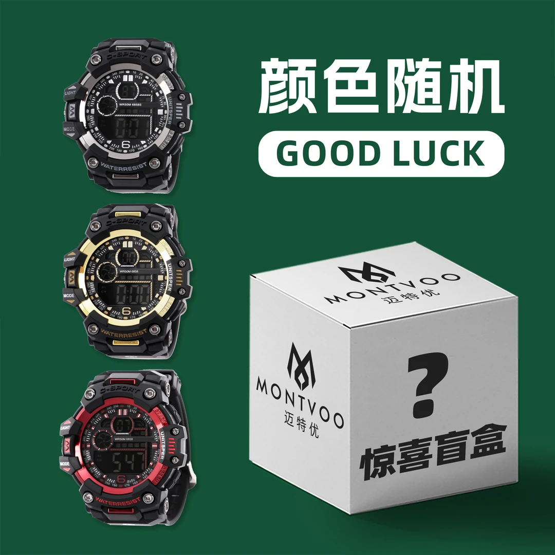 迈特优随机惊喜三色冷光防水运动手表
