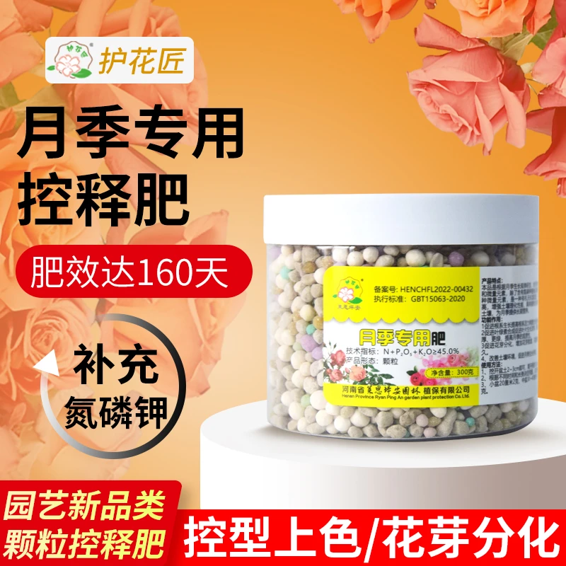 护花匠月季专用缓释肥壮根壮苗促开花月季玫瑰通用型复合有机肥