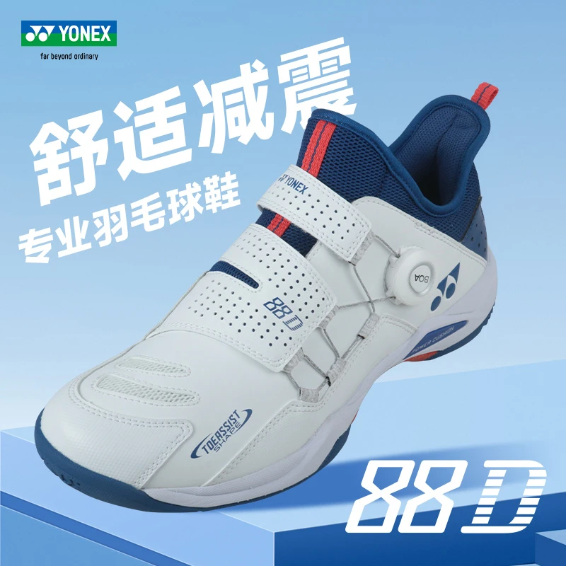 官方正品YONEX尤尼克斯羽毛球鞋男女款鞋减震防滑yy运动鞋SHB-88D