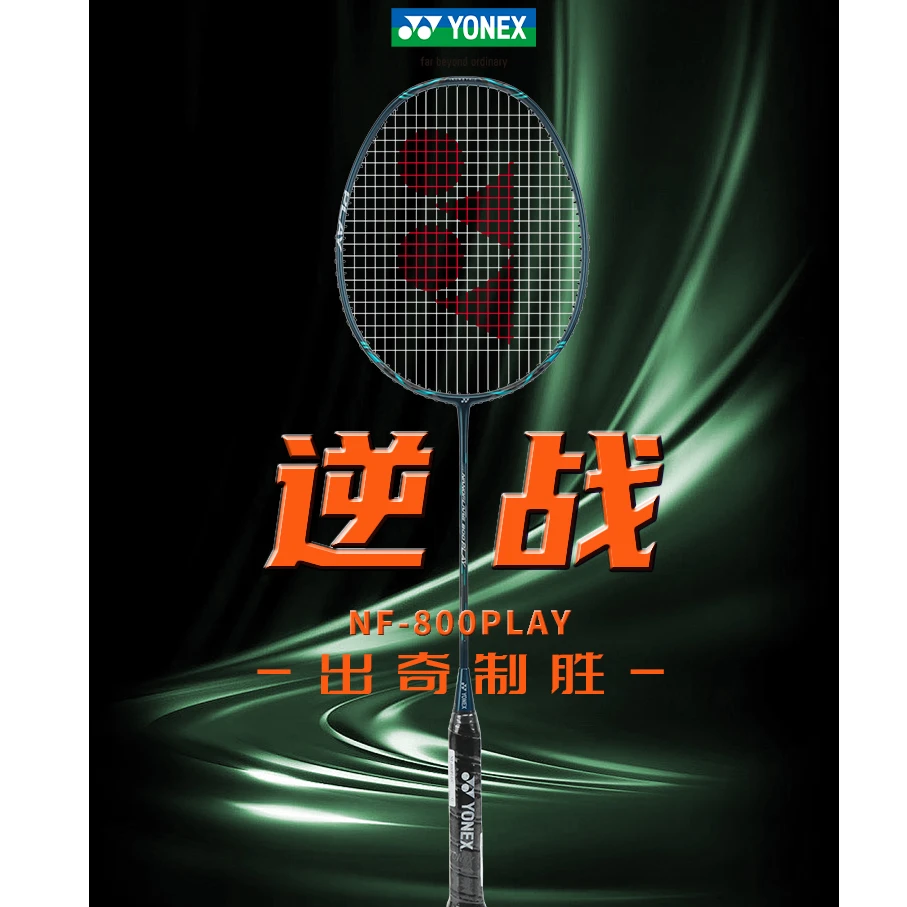新款正品YONEX尤尼克斯羽毛球拍疾光NF800PLAY全碳素速度型yy