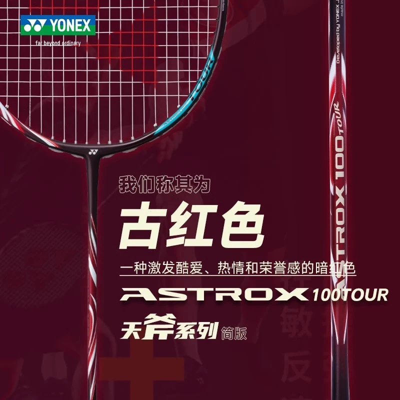 官方正品YONEX尤尼克斯羽毛球拍单拍AX天斧100TOUR