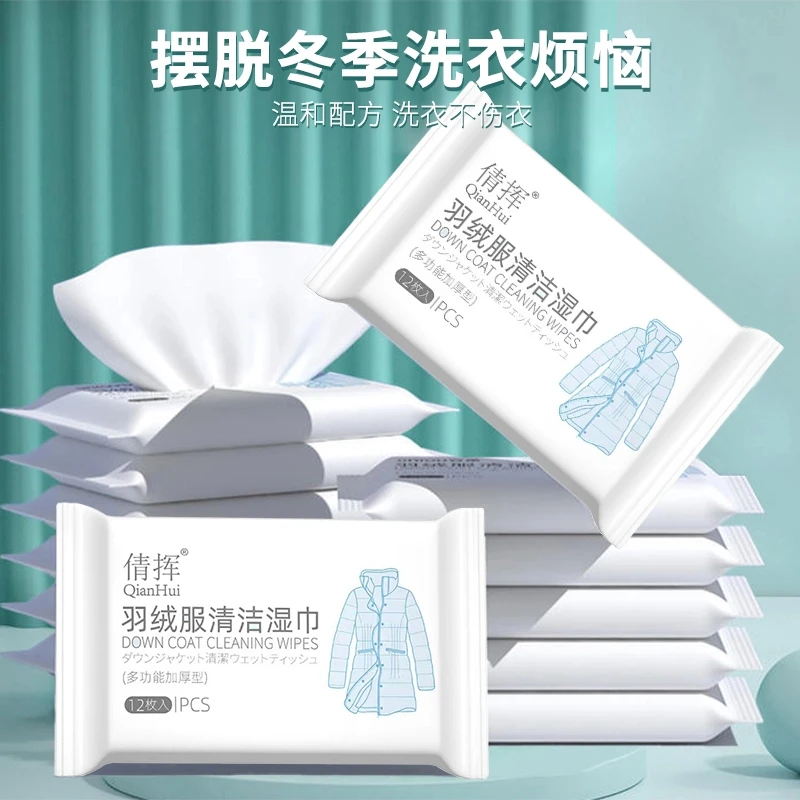 【拍五送一】衣服羽绒服清洁专用湿巾湿巾去油污汗渍