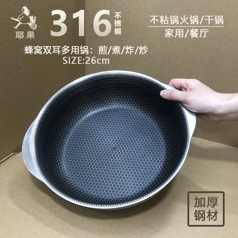 316不锈钢蜂窝不粘锅双耳汤锅盆料理盆煎锅/26cm-28口径-8cm高度