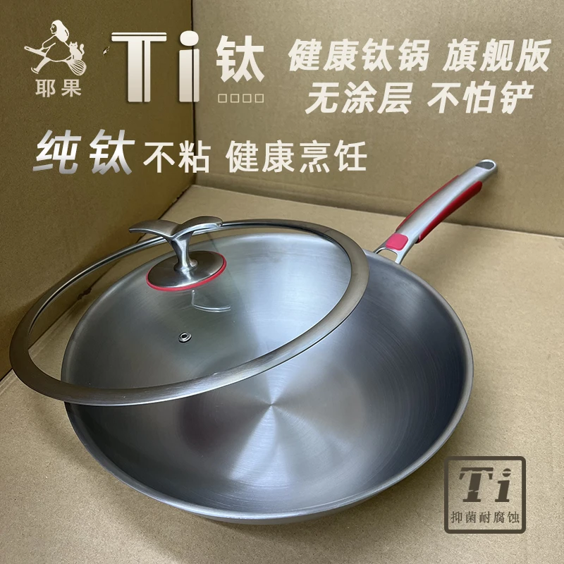 钛锅纯钛炒锅有钛炒菜锅无涂层不粘锅家用圆底轻便电磁炉燃气专用