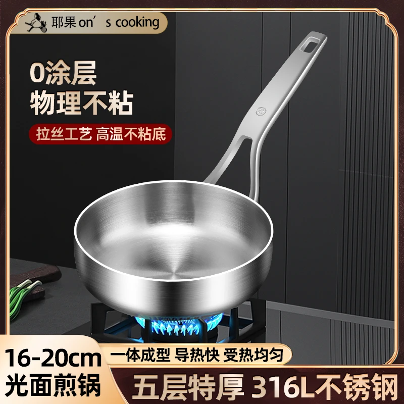 316不锈钢平底锅小煎锅浅锅炒锅