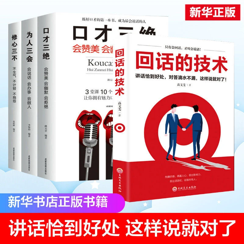 回话的技术正版完整版幽默与沟通的艺术正版书口才说话技巧书籍