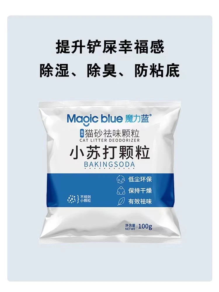 猫砂除臭颗粒防止祛味除臭宠物小苏打清新除味猫砂伴侣
