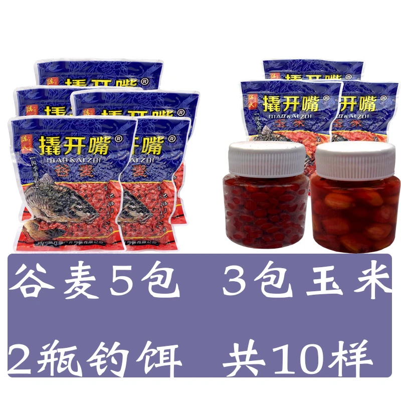撬开嘴谷麦没有玉米的谷麦甜香味5包谷麦+3包玉米2瓶钓饵共十样