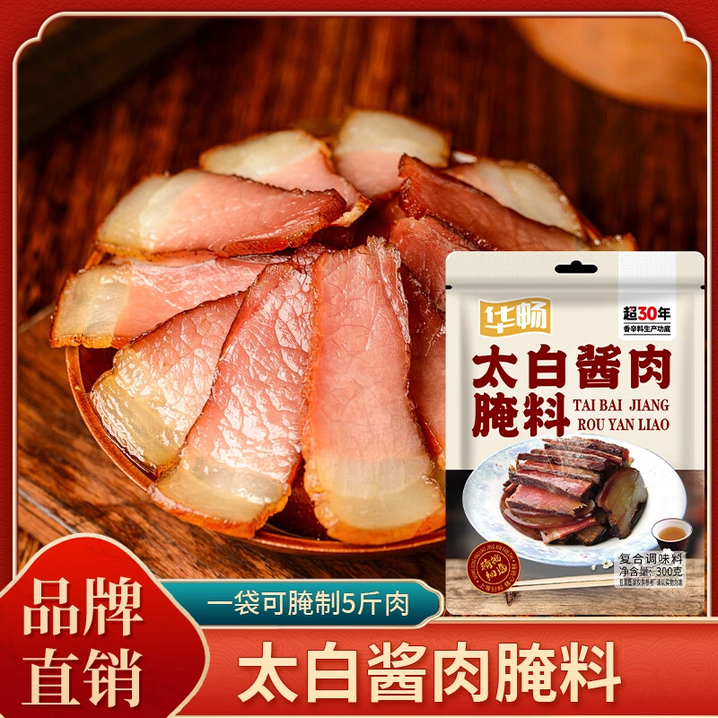 华畅太白酱肉腌料300g川味腌制料酱料腌肉风干腊肉佐料