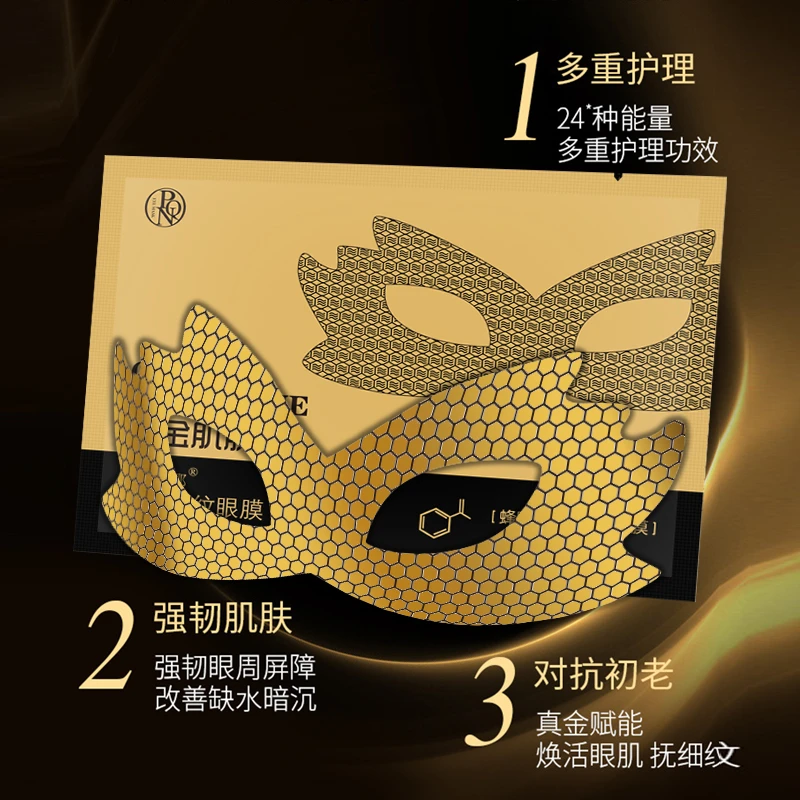 【拍一发五】PUXIANNA普纤娜黄金肌脑蜂窝靓颜淡纹紧致多肽抗皱眼膜