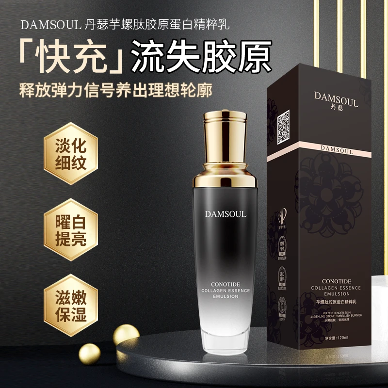 【主播福利】丹瑟芋螺肽胶原蛋白精萃乳淡纹抗皱紧致乳液