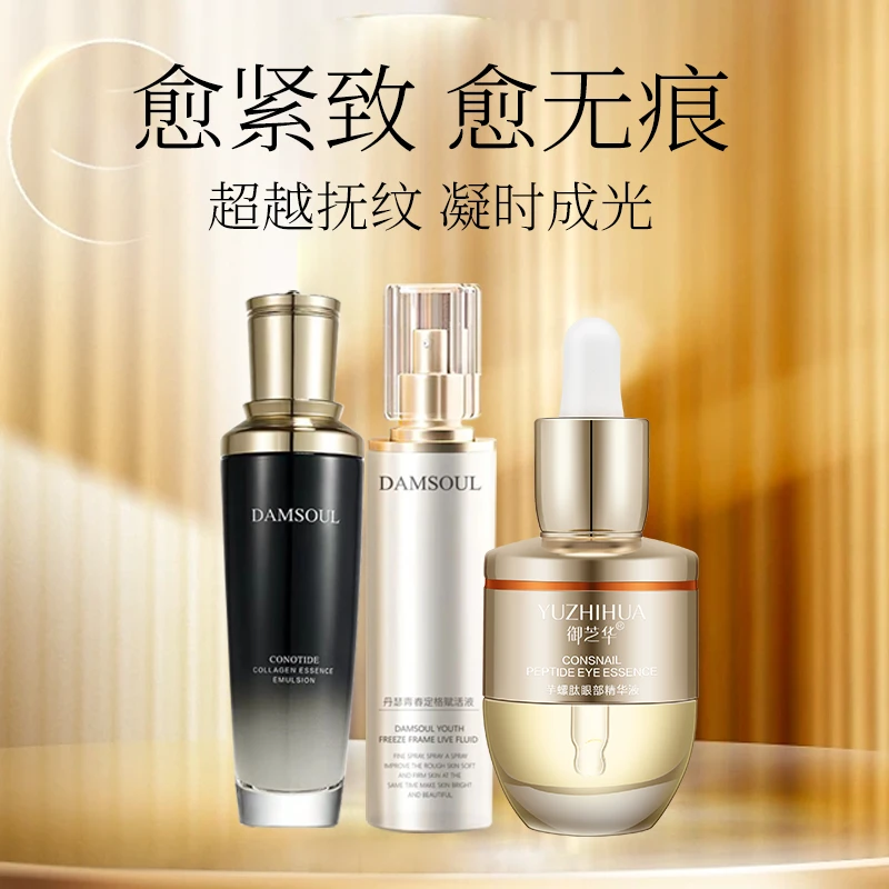 【面部芭蕾】丹瑟芋螺肽乳液+青春定格液+御芝华眼精华