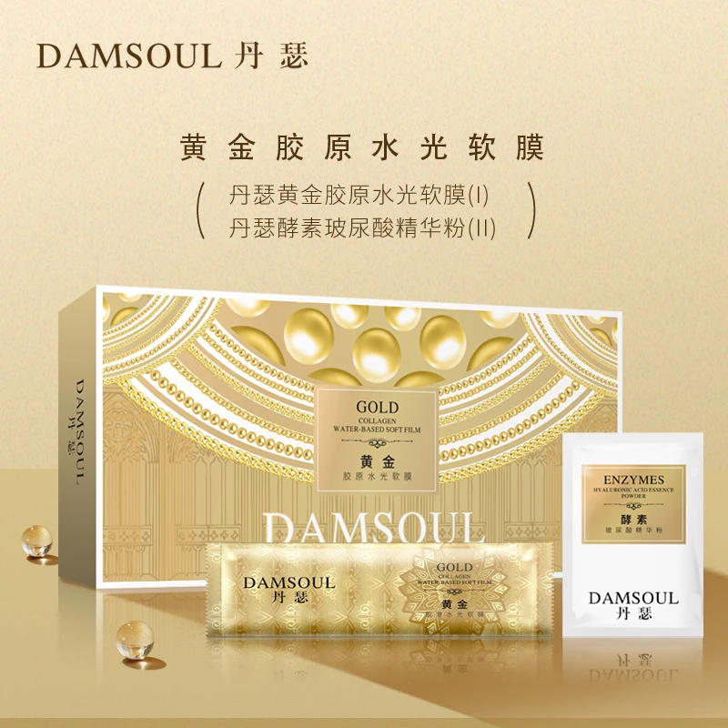 【阿凤专属】拍2发5 丹瑟黄金胶原保湿抗皱紧致补水水光软膜