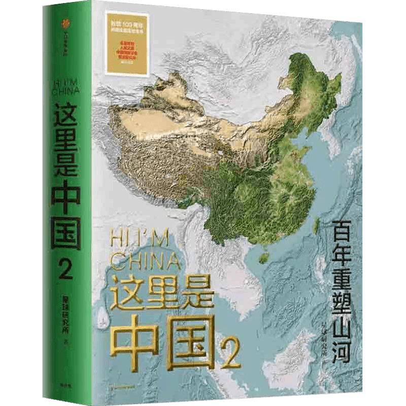 【赠帆布袋】这里是中国2/这里是中国1+2