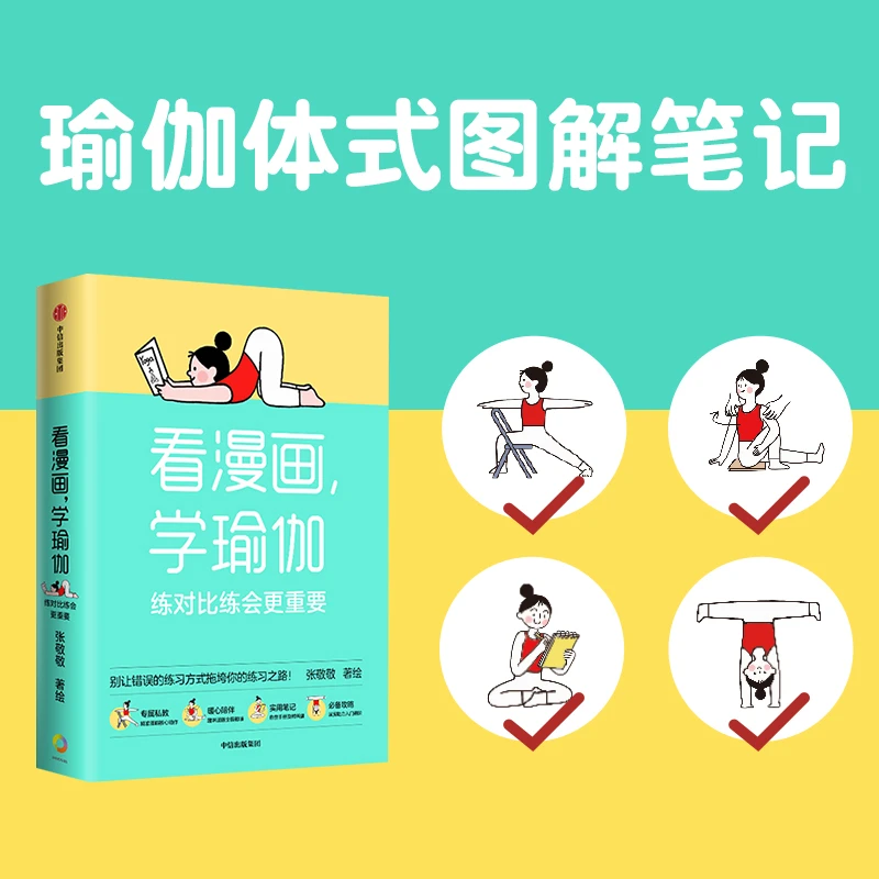 看漫画，学瑜伽：练对比练会更重要 瑜伽/体式/漫画/图解/冥想/有趣