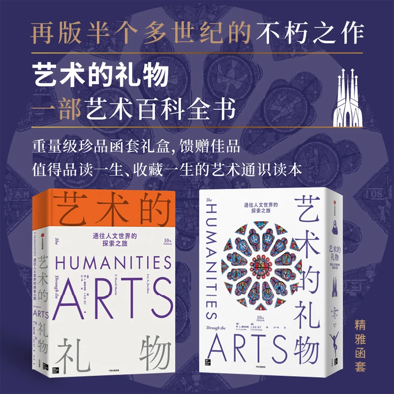 中信出版艺术的礼物：通往人文世界的探索之旅礼物，礼品，礼盒，艺术