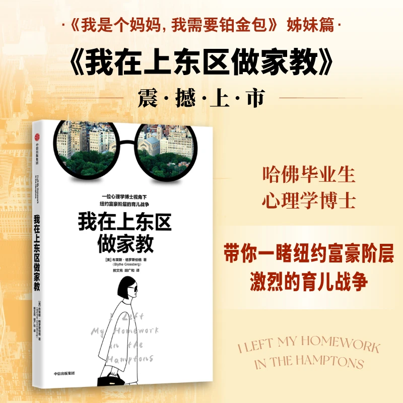 【中信正版】我在上东区做家教 单册