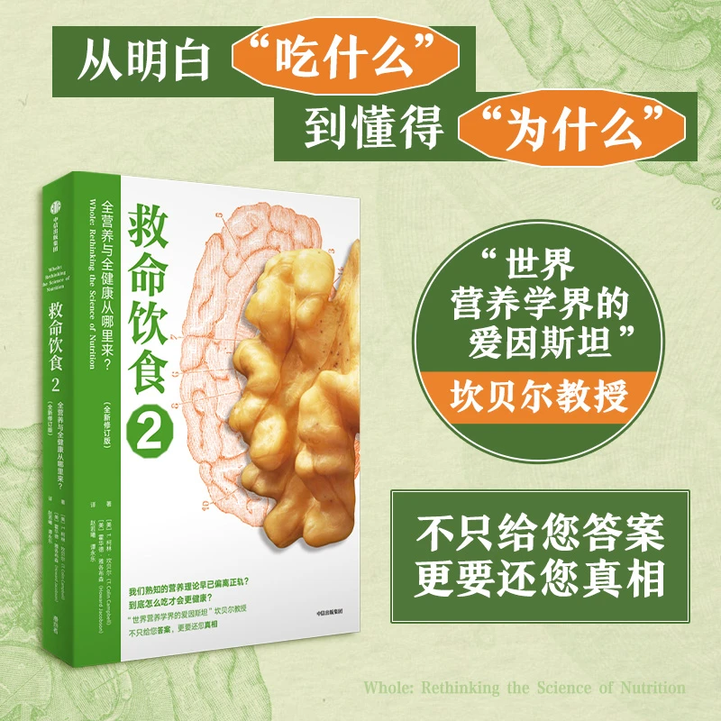 救命饮食1/ 救命饮食2/救命饮食3 (单本可选)
