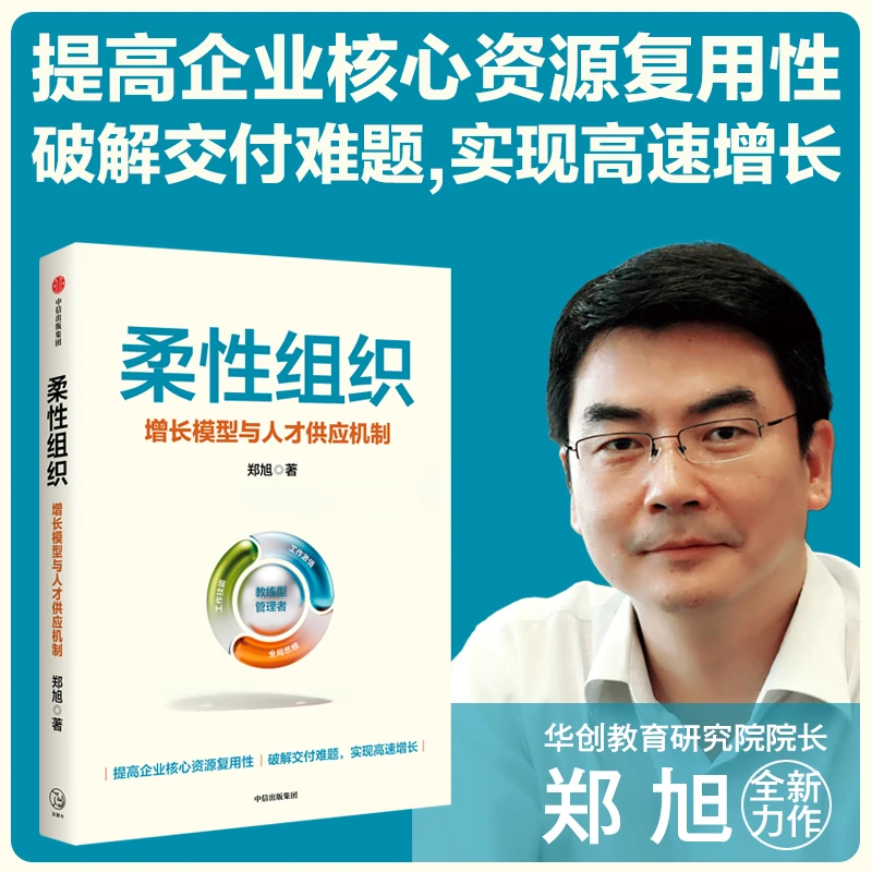 柔性组织：增长模型与人才供应机制 提高企业核心资源复用性