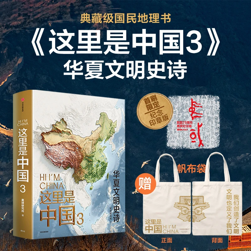 中信出版（单本可选）这里是中国1-3/礼盒版 印章新旧版随机发货