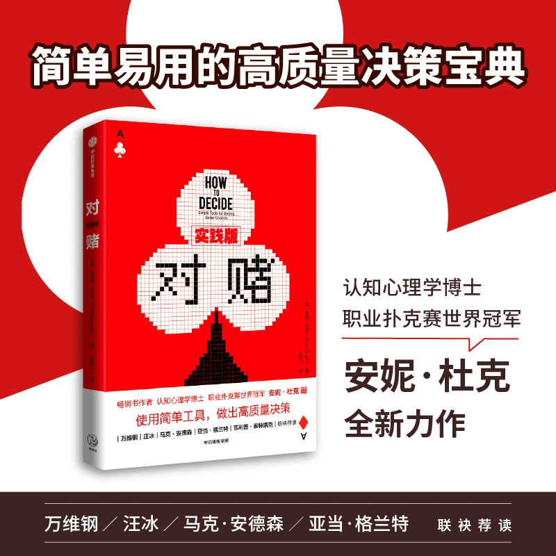 对赌/对赌实践版 中信出版社 图书