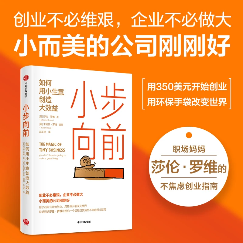 小步向前:如何用小生意创造大效益 女性励志创业与生活美好生活