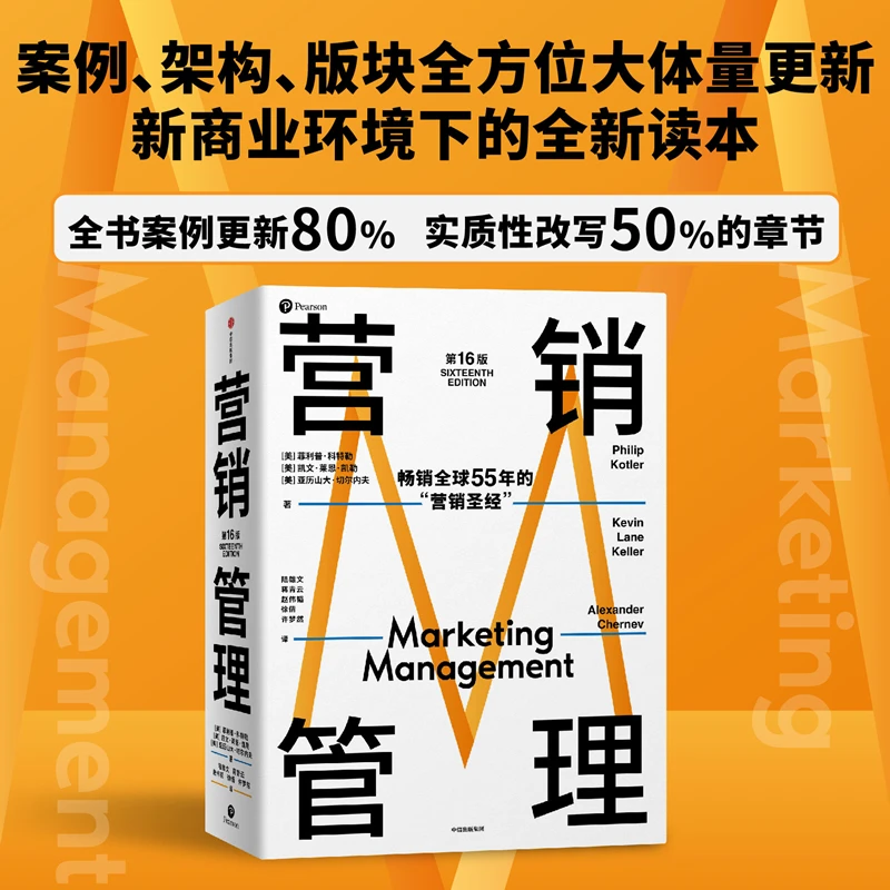 营销管理 菲利普·科特勒著 企业家市场营销实践创新提升学科