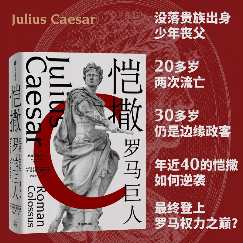 罗马的崛起+恺撒：罗马巨人