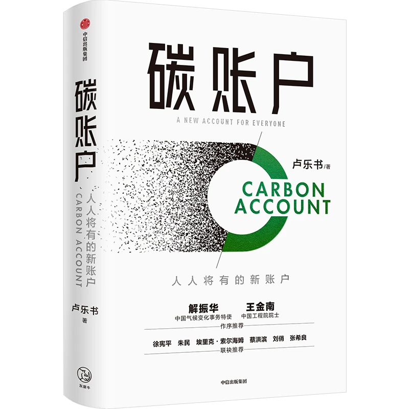 碳账户 创新提出碳账户概念与内涵系统解读消费端碳减排逻辑路径