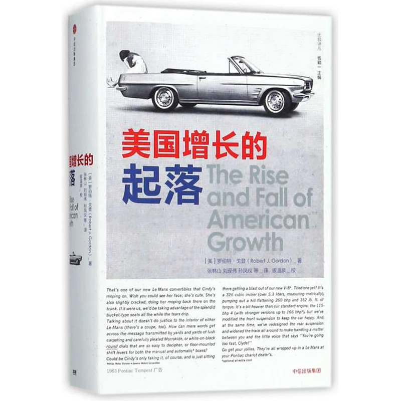 美国增长的起落 罗伯特戈登 著 ChatGPT AIGC   美国百年创新