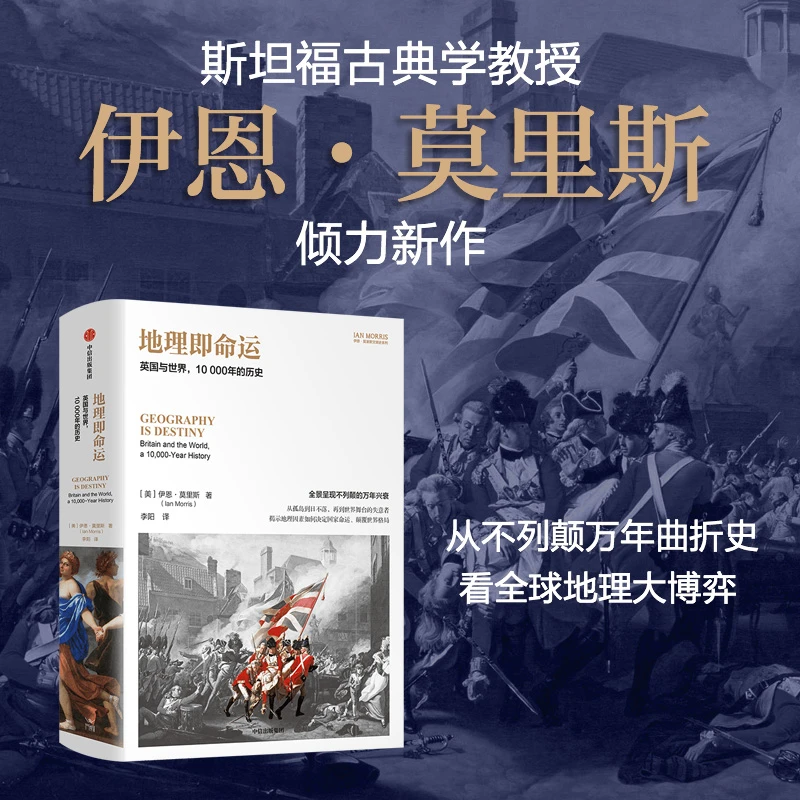 伊恩·莫里斯文明史系列（单本可选）历史/欧洲史/考古学 中信出版社