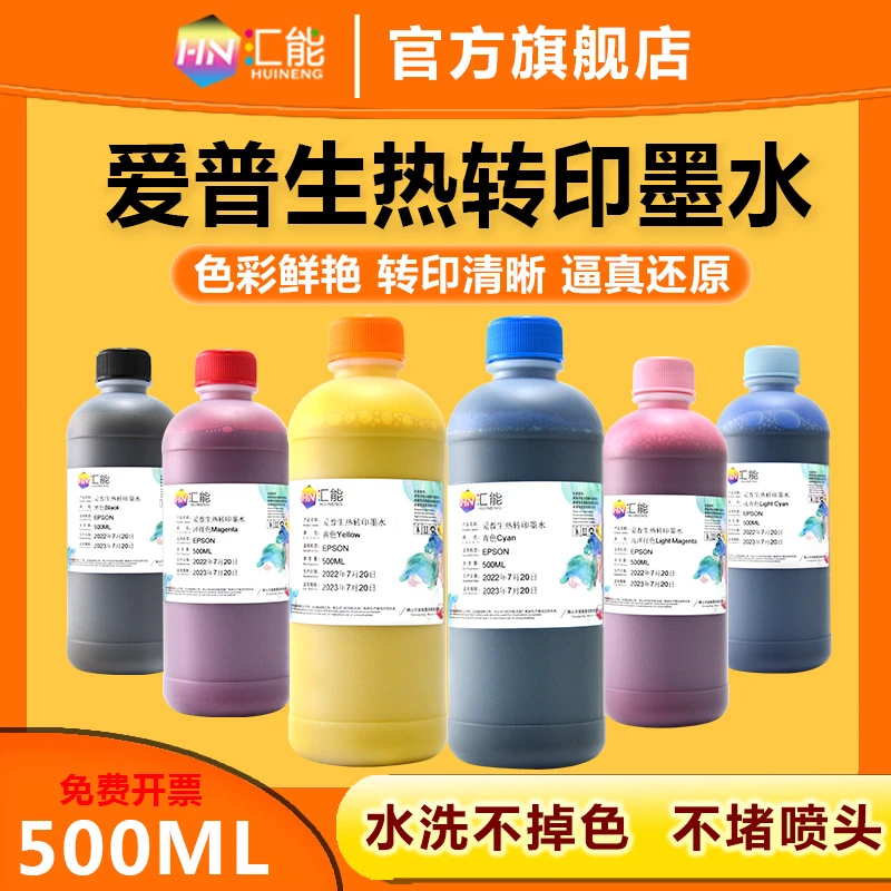 热升华墨水适用爱普生L805 801 7600 4880杯子衣服烫画热转印墨水