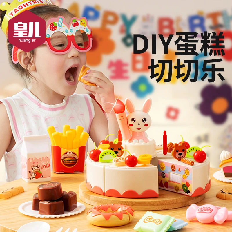 皇儿儿童蛋糕切切乐玩具男孩女孩过家家仿真甜品套装宝宝生日礼物
