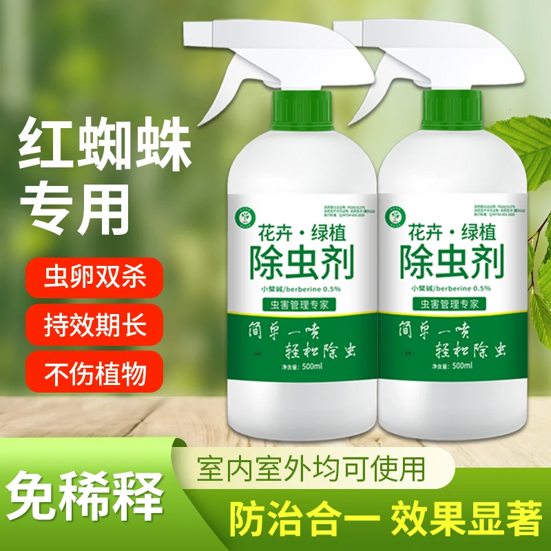 红蜘蛛专用药喷雾月季绿植花卉蔬菜除虫剂家用室内快速杀虫祛虫害