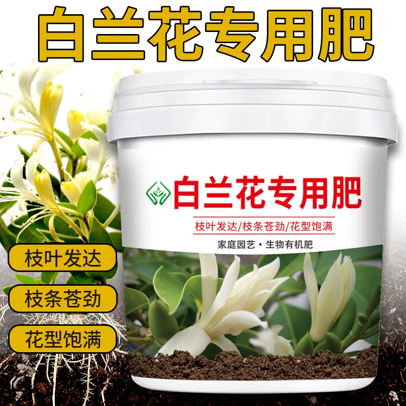 白兰花专用肥料兰花颗粒缓释肥家用室内养花氮磷钾有机肥复合肥