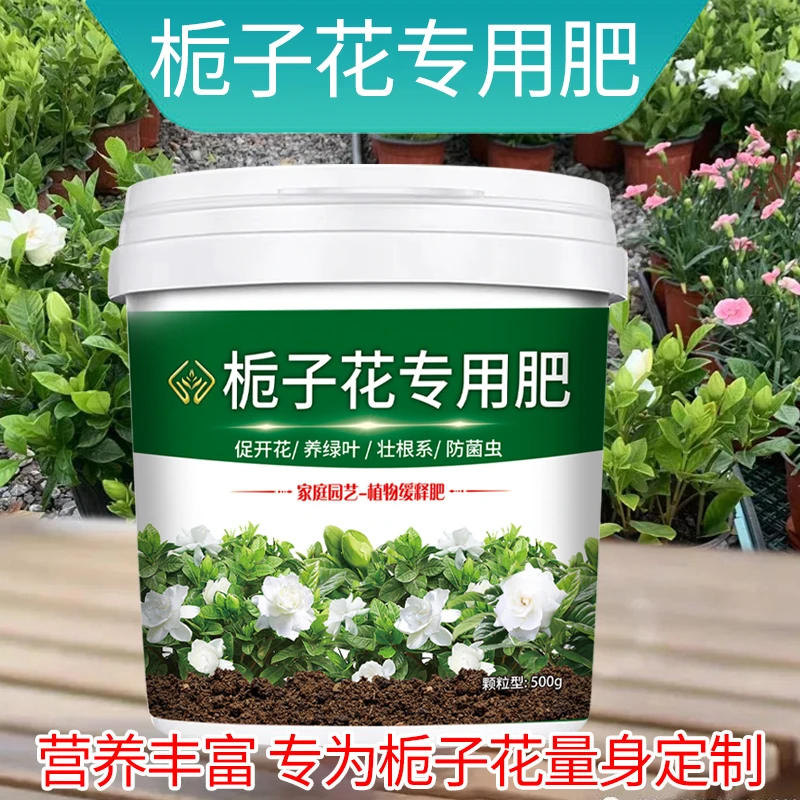 栀子花肥料专用肥促开花喜酸性室内植物盆栽氮磷钾壮苗预防病虫害