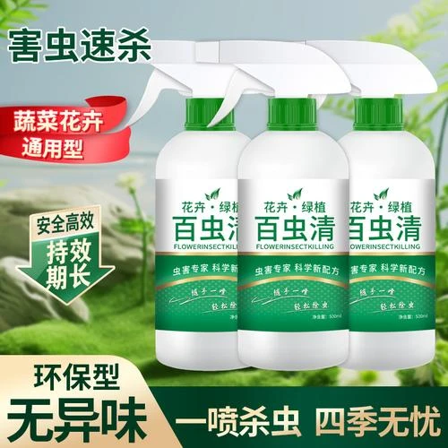 直喷免稀释瓜果蔬菜通用型除虫剂温和配方虫卵双杀不伤菜花免稀释