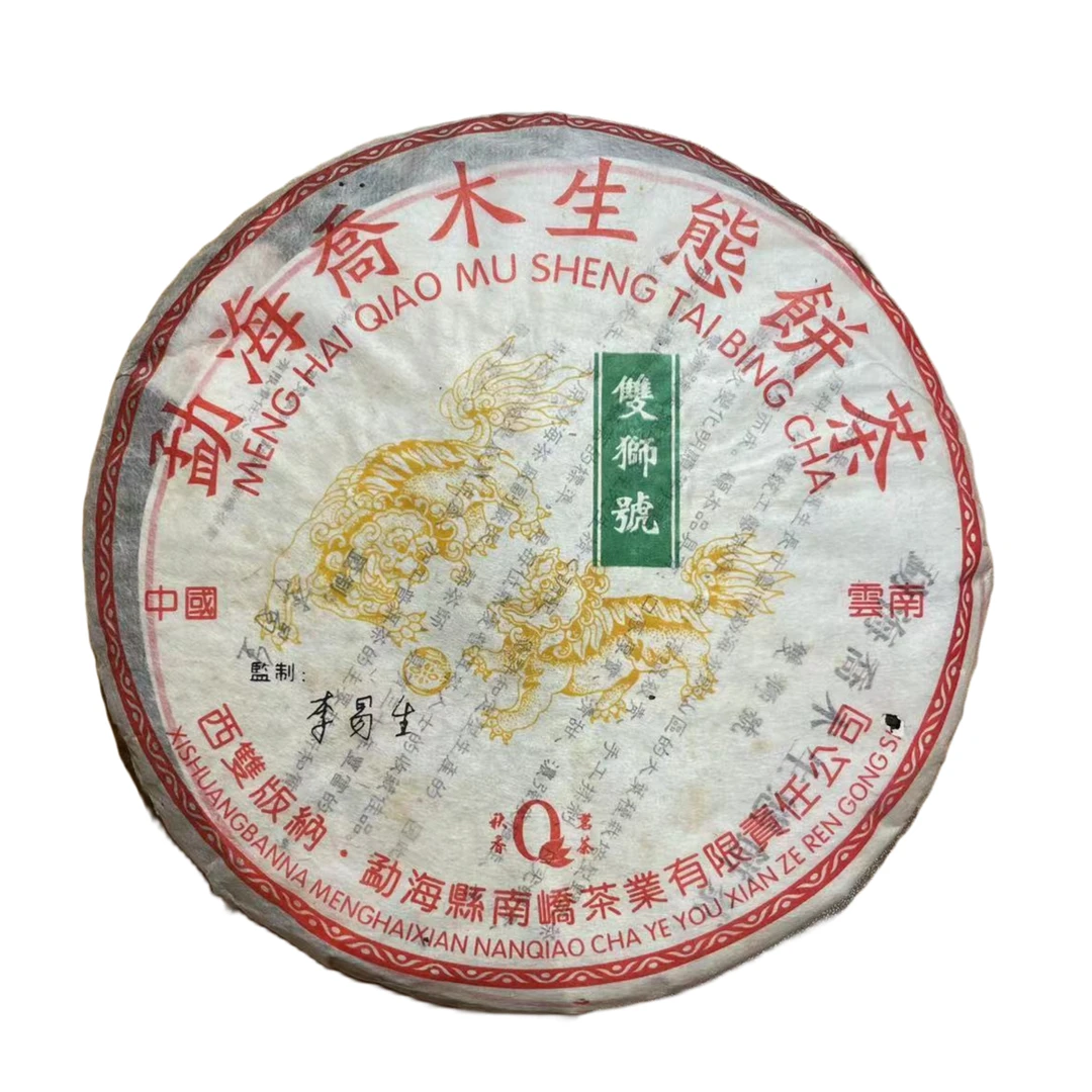 2005年南峤双狮号乔木502批次普洱茶高香完美品相（生茶）cy