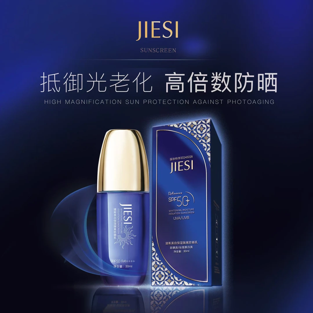 JIESI婕斯防晒霜美白补水隔离防晒乳SPF50PA++++(买一发三瓶)
