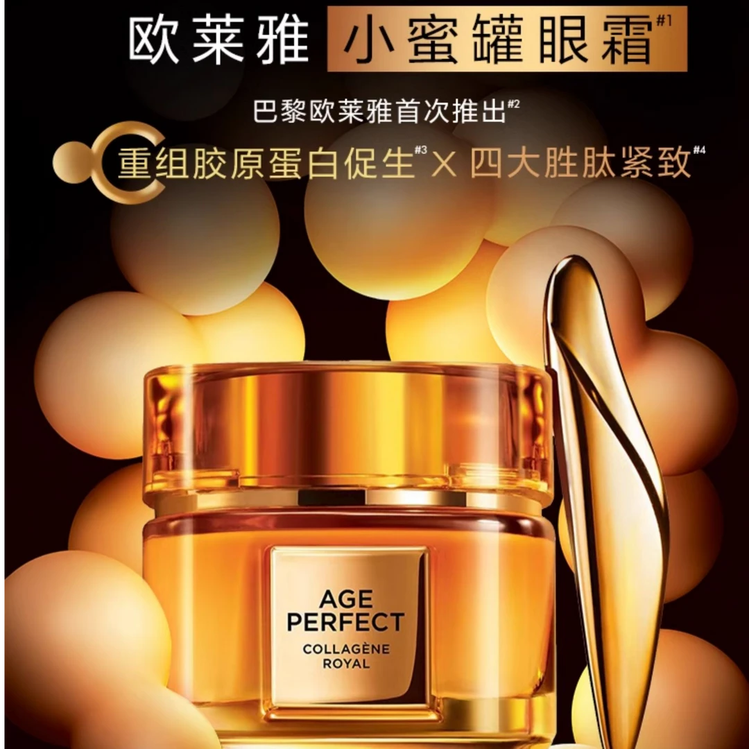 【中兴专柜】欧莱雅金致臻颜花蜜胶原眼霜20ml 紧致修护嫩滑