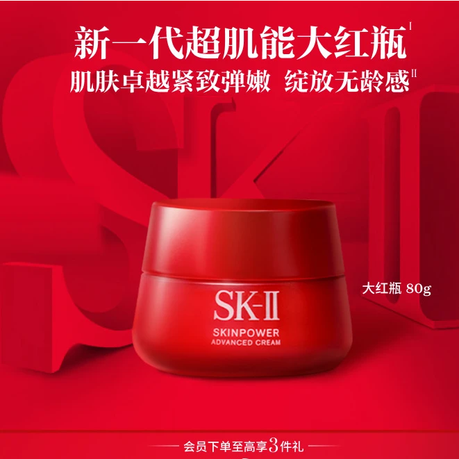 【中兴专柜】SK-II致臻赋能焕采精华霜80g 大红瓶 精华面霜