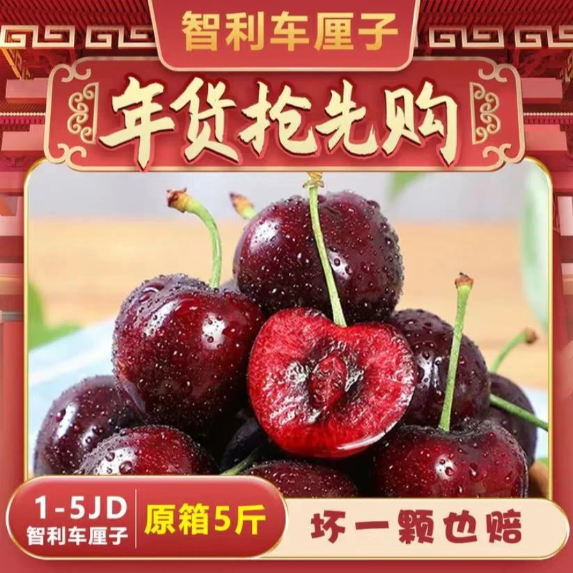 智利车厘子原装5斤 1J-2J-3J-4J 进口新鲜水果樱桃 顺丰京东3