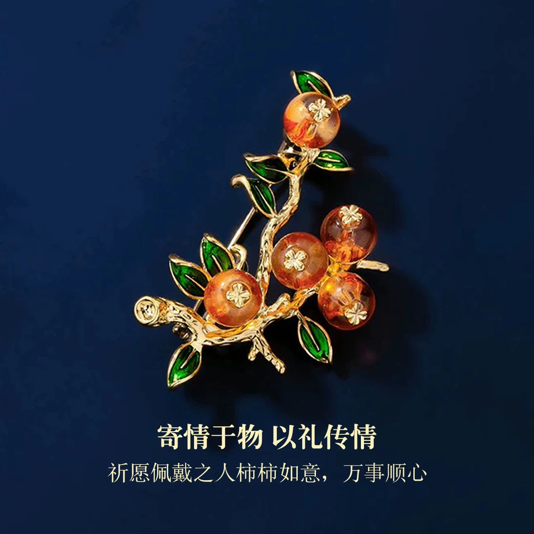 合金仿水晶胸针 新款【国风柿柿如意胸针】高级防走光大衣胸花扣针