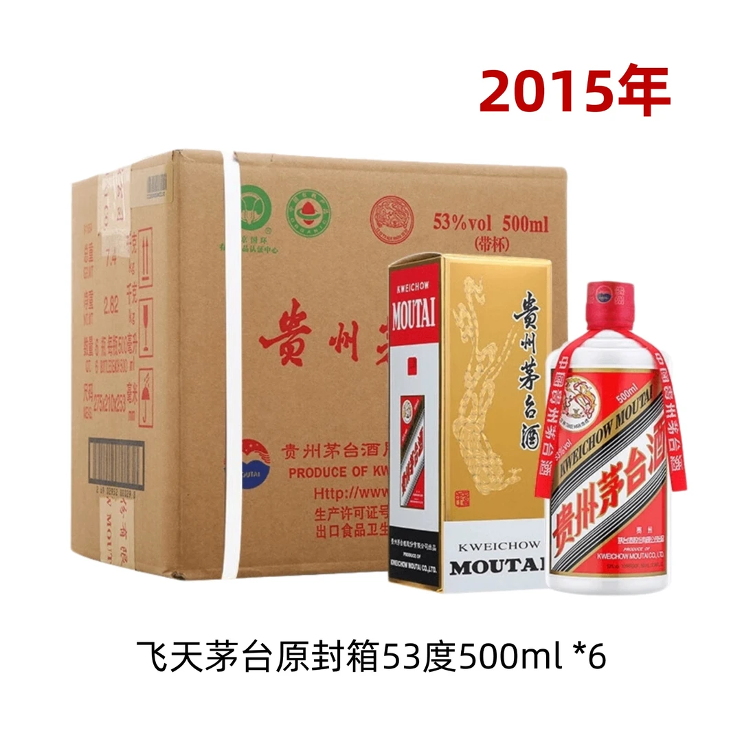 KWEICHOW MOUTAI/贵州茅台酒2015年53度飞天茅台原封箱500ml*6