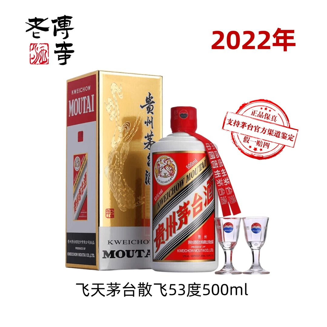 KWEICHOW MOUTAI/贵州茅台酒2022年飞天茅台53度500ml