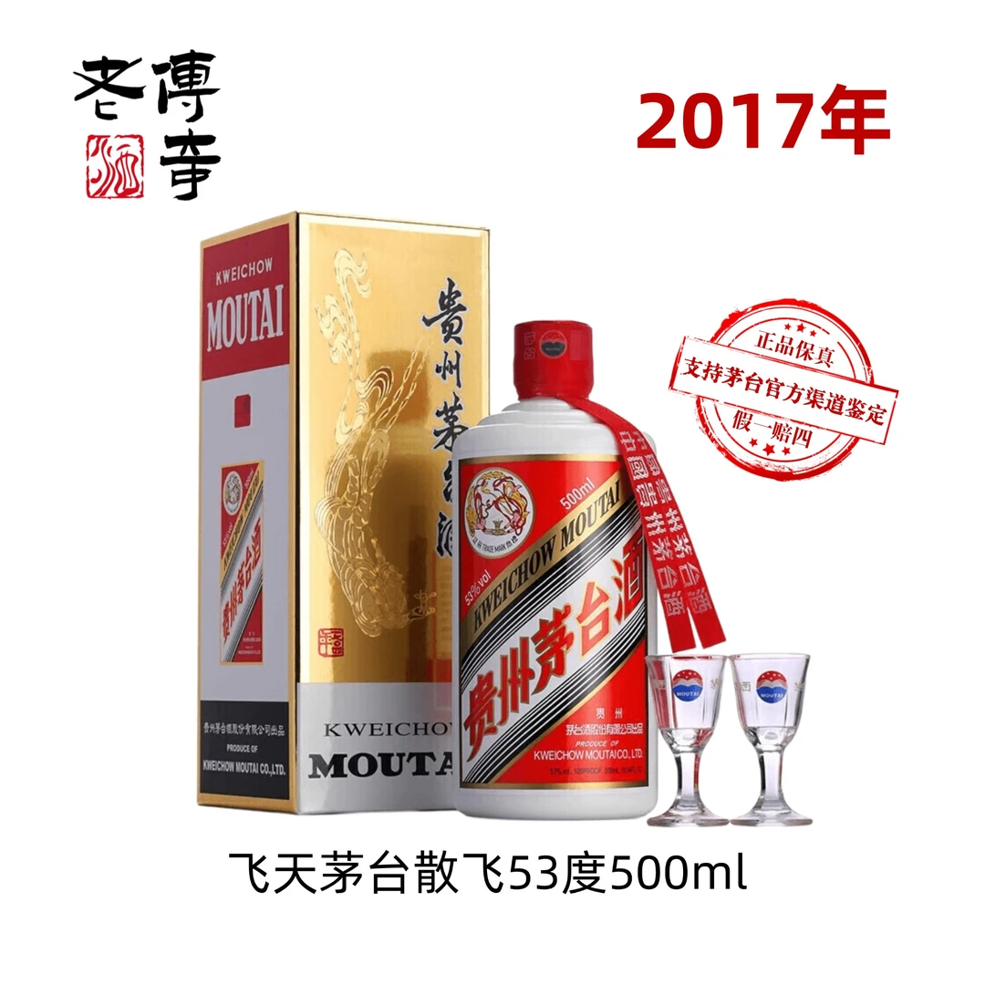 KWEICHOW MOUTAI/贵州茅台酒2017年飞天茅台散飞酱香型53度500ml