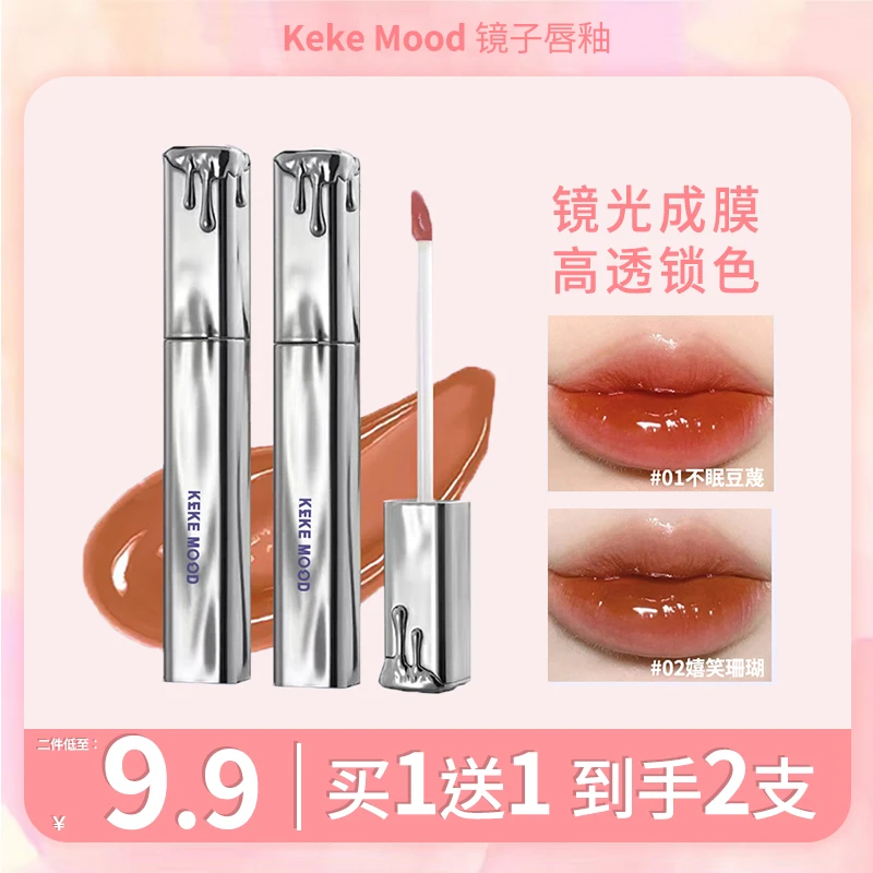 kekemood镜子唇釉镜面水光嘟嘟唇高颜值小银管素颜显白