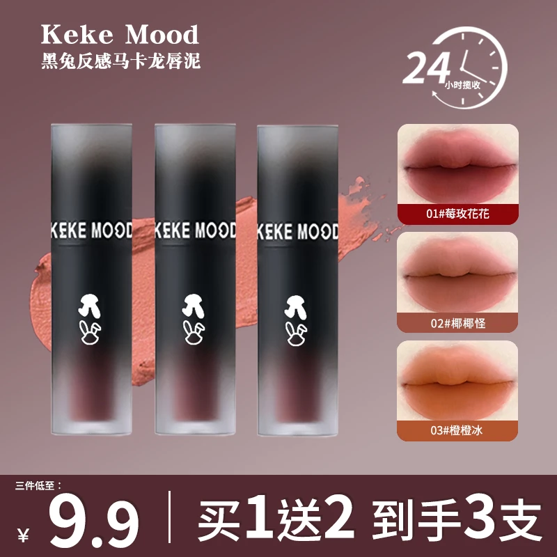 KeKeMood【三支装】黑兔反转马卡龙唇泥哑光雾面唇釉显白平价秋冬