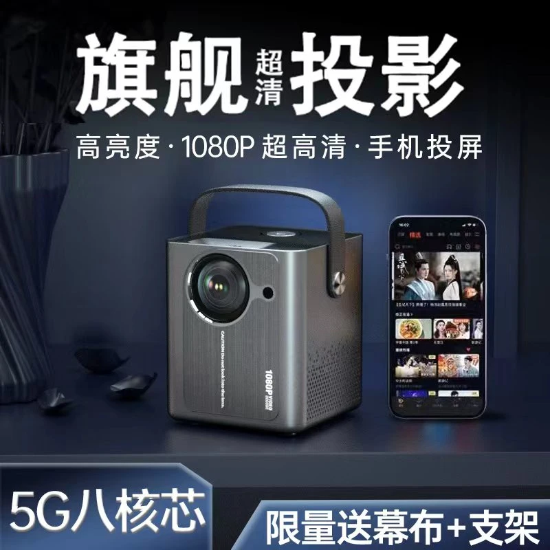 新款投影仪手提家用超高清投影机5G 16核智能手机投屏宿舍卧室