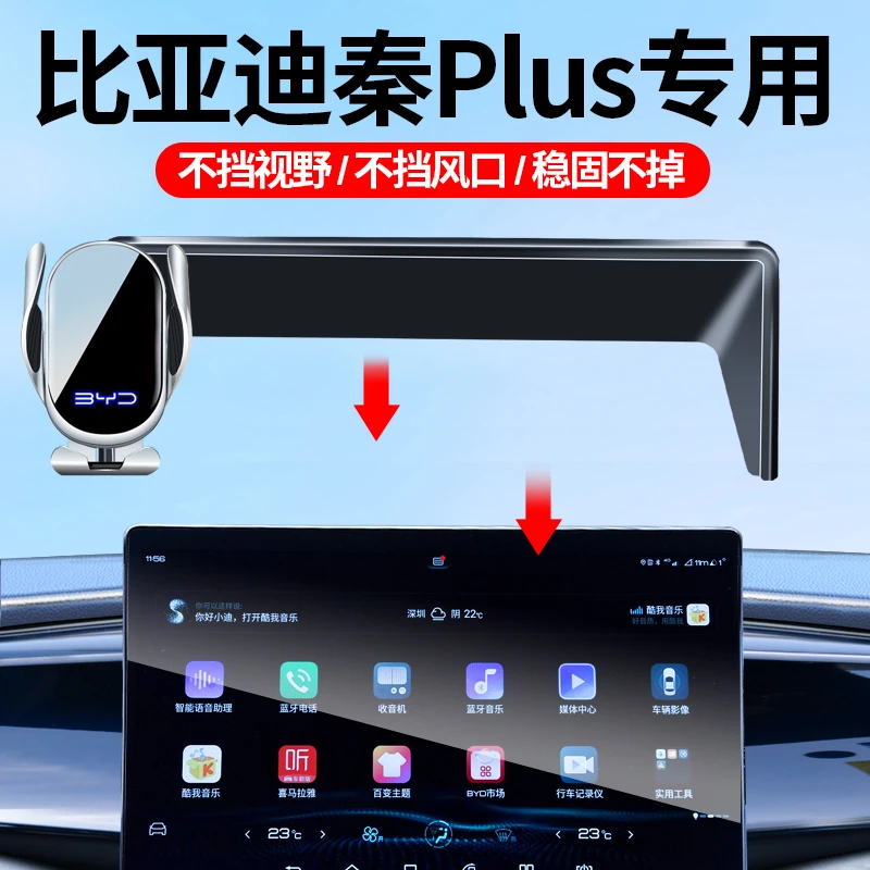 适用比亚迪秦PLUS/唐DMi/汉EV车载无线充电器导航仪电动手机支架